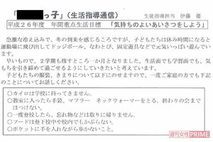 自身の生活態度を改めなかった容疑者。前任の学校で配布したと思われる生活指導通信