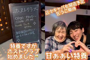 パネルでホスト役のスタッフを指名すると接客してくれる仕組み。入居者も照れたり大喜びしたり、大満足の様子（やまゆりの里インスタグラムより）