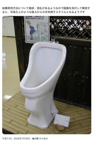 拡散されている「女性用小便器」の写真（Xより）