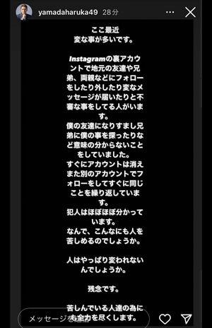 日ハム・山田遥楓が正月に投稿したとされるインスタグラム・ストーリー