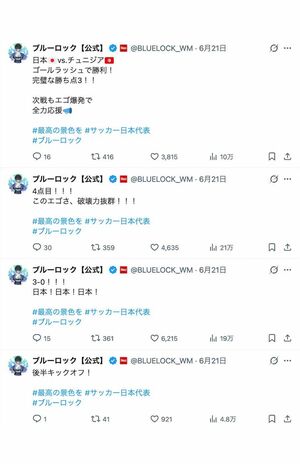サッカー日本代表を応援する人気漫画『ブルーロック』の公式アカウント(Xより)