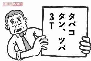 タバコの煙・タン・ツバで「3T」イラスト/沼田光太郎