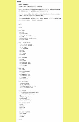 『春馬くんとの"未来の雑談″～三浦春馬の勉強ノート～』の内容紹介