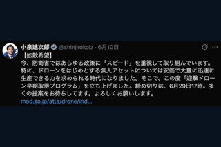物議を醸した小泉進次郎防衛大臣の「拡散希望」投稿(公式Xより)