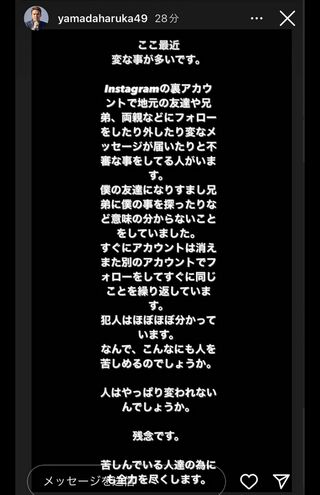 日ハム・山田遥楓が正月に投稿したとされるインスタグラム・ストーリー