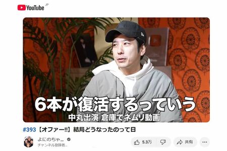 中丸雄一の復帰について言及する二宮和也（YouTube『よにのちゃんねる』より）