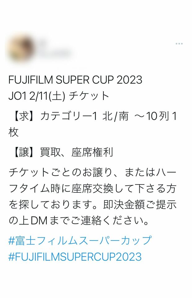 チケットの買取や交換を求める、JO1のファンと思われるSNSユーザー1