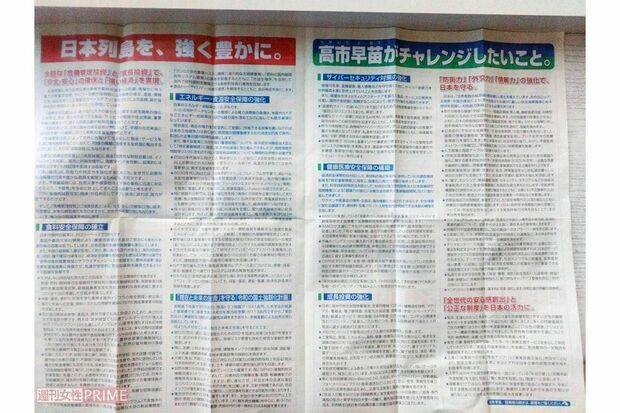 高市早苗氏が全国の自民党員宅に郵送したリーフレット(その3)