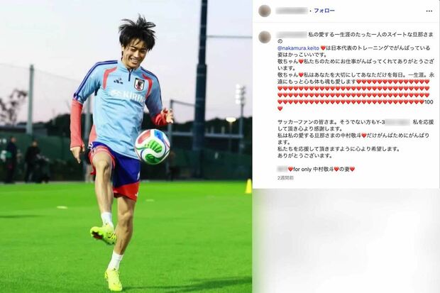 サッカー日本代表・中村敬斗に対する過激な愛を投稿していた川野美由紀容疑者（本人のものと思われるインスタグラムより）