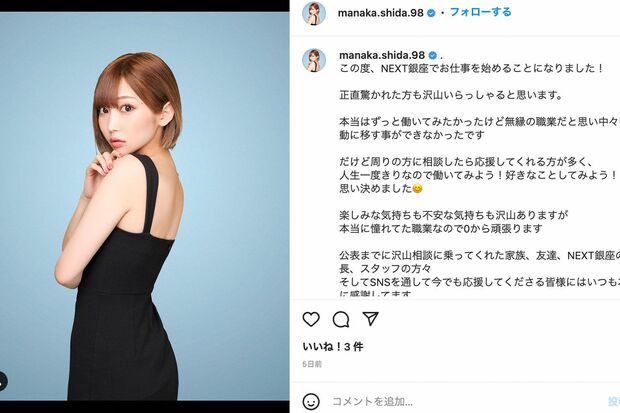 キャバクラで働くことを明かした志田愛佳（本人のインスタグラムより）