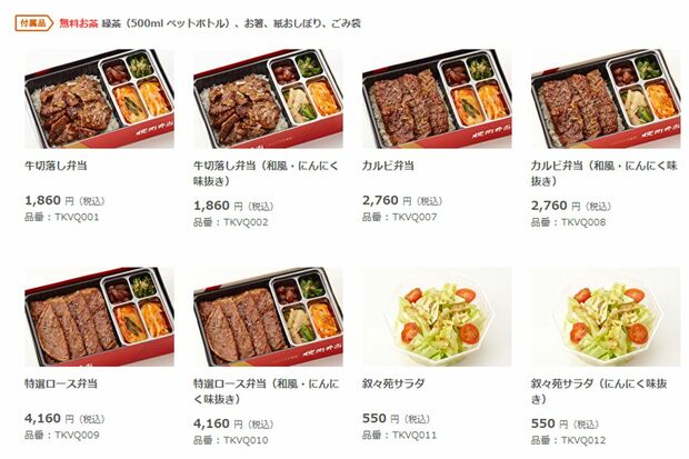 叙々苑弁当も相変わらず定番だが……（公式HPより）