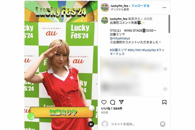 音楽フェスの公式SNSに登場した加藤ミリヤ（「LuckyFes」インスタグラムより）
