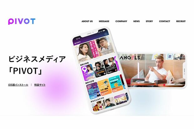 国山ハセンの転職先と思われるWebメディア『PIVOT』ホームページ