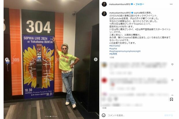 外見に驚きの声があがったSOPHIAの松岡充（本人インスタグラムより）