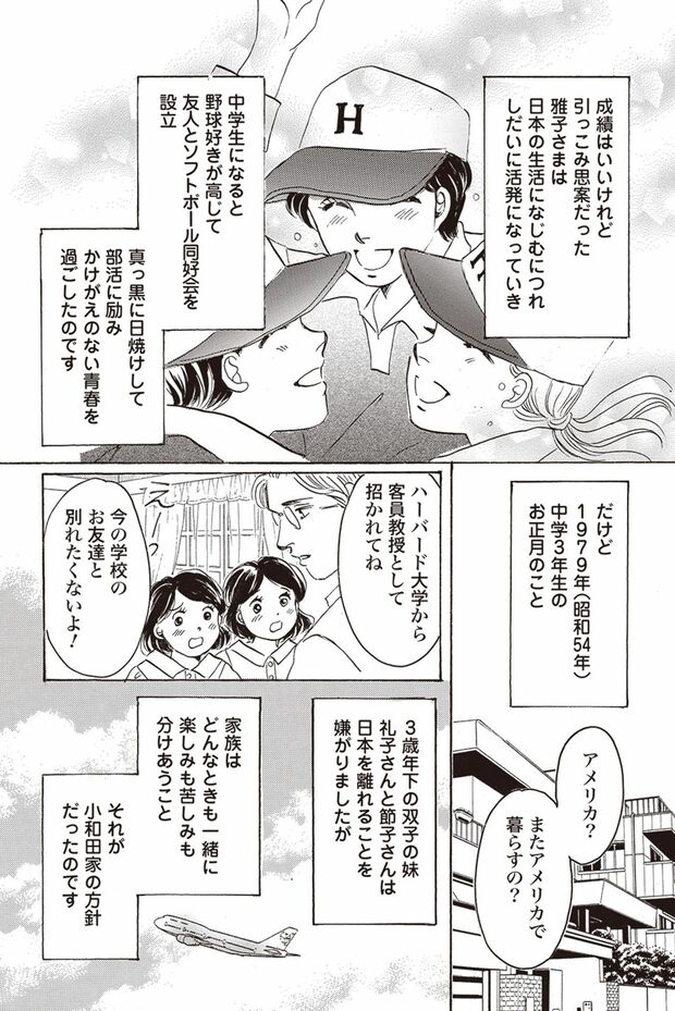 『皇后雅子さま−笑顔輝くまで−』第1話（8/24）