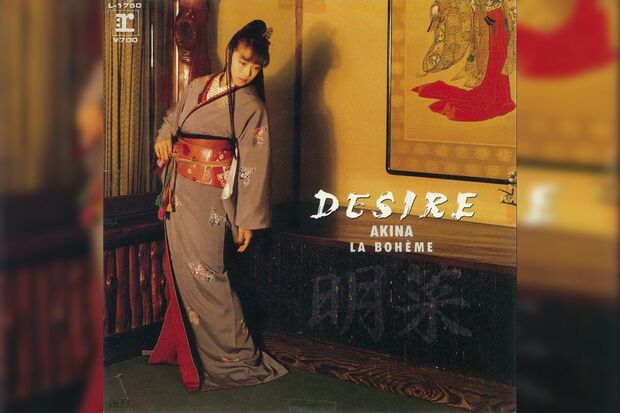 1986年2月リリースの中森明菜の14枚目のシングル『DESIRE -情熱-』