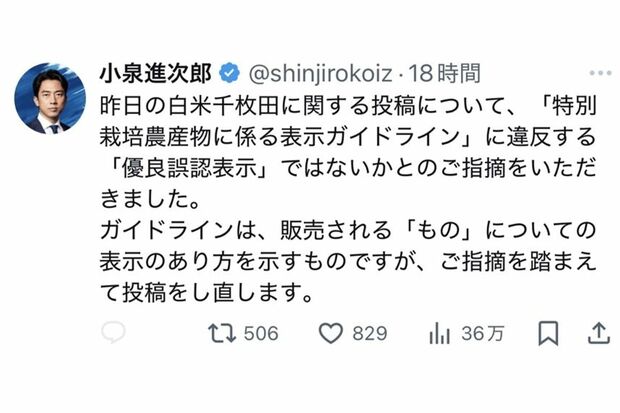指摘を受け訂正した小泉進次郎(本人Xより)