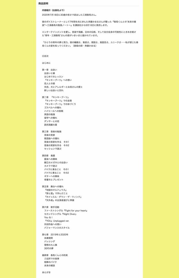 『春馬くんとの