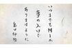 『M-1グランプリ2024』決勝戦オープニングVTRの最後には、《いつまでもM1が夢の入り口でありますように》という島田紳助の直筆メッセージが映し出された