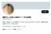 竹下淳史容疑者のアカウント