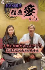 『東京ヒルズクリニック』杉浦）院長のSNSに登場した福原愛。《目が全然違う》との指摘も（インスタグラムより）