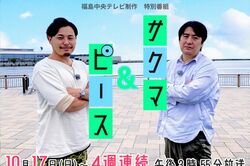 『サクマ&ピース』は4回のみの放送だったが、大きな反響を呼んだ