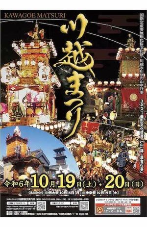 『川越まつり』パンフレット