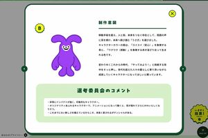 「Suicaのペンギン」に変わる新キャラクター3候補・B案の「ウサギ」(公式サイトより)