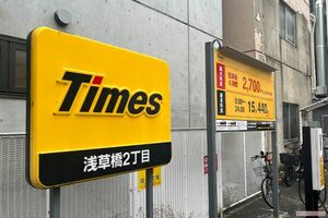 情報漏洩が問題になっている『タイムズカーシェア』