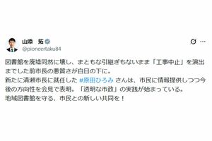 清瀬市の図書館に関する山添拓日本共産党政策委員長の投稿