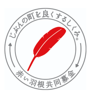 赤い羽根共同募金のマーク(厚生労働省のホームページより)