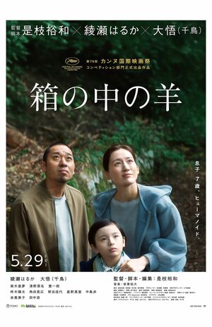 亡き息子にそっくりなヒューマノイドを迎えた家族が描かれている映画『箱の中の羊』(公式SNSより)