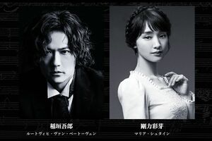 舞台『No.9-不滅の旋律-』公式サイトより