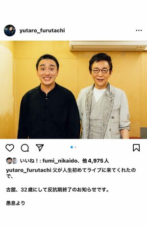 古舘伊知郎の息子・佑太郎がインスタグラムに綴った父へのメッセージ(佑太郎のTwitterより)