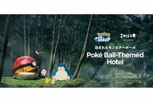 『泊まれるモンスターボール』(公式サイトより)