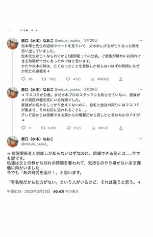 漫画家の水木しげるさんの長女の原口尚子さんのツイート（１）