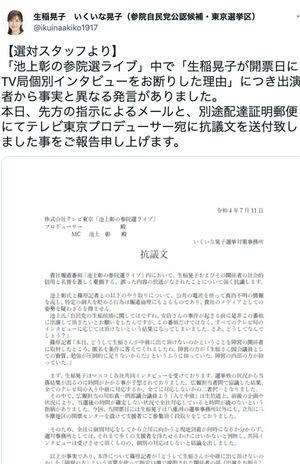 ツイッターでテレ東に抗議文を送ったことを明かした生稲晃子氏