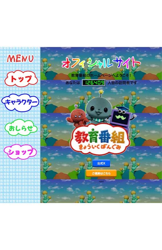 ブラックな内容でバズりまくりの『教育番組』(公式サイトより)
