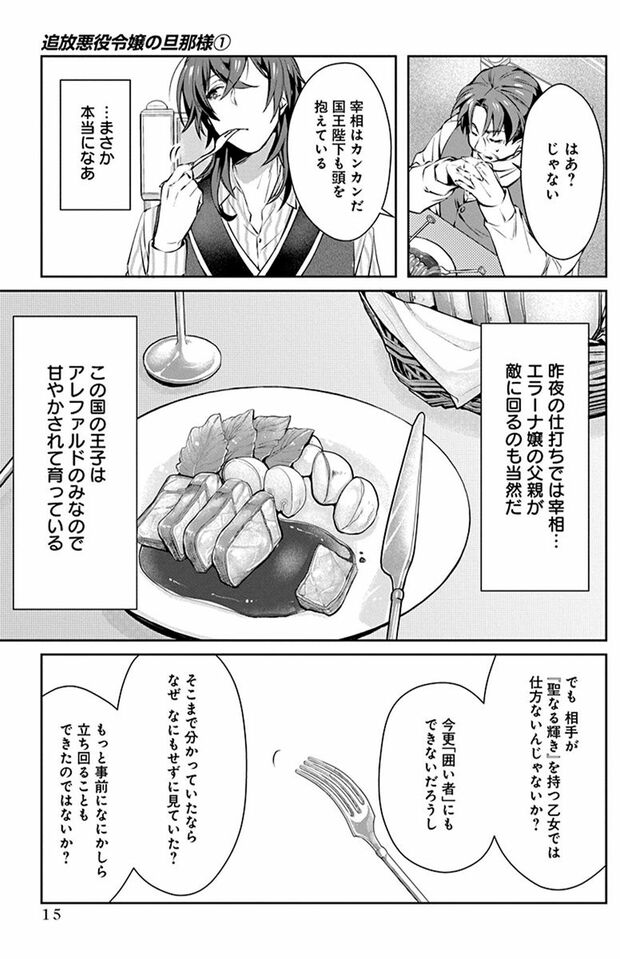 1話(13/56)　(C)なつせみ／白泉社　(C)古森きり・ゆき哉（ツギクル刊）