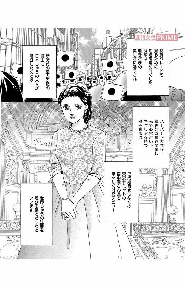 『プリンセス愛子物語』第1話(5/16)(C)折原みと／主婦と生活社『週刊女性』