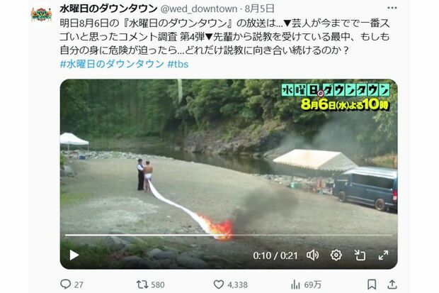 説教中に火が迫ってきたら…というドッキリ企画を放送した『水曜日のダウンタウン』(番組公式Xより)