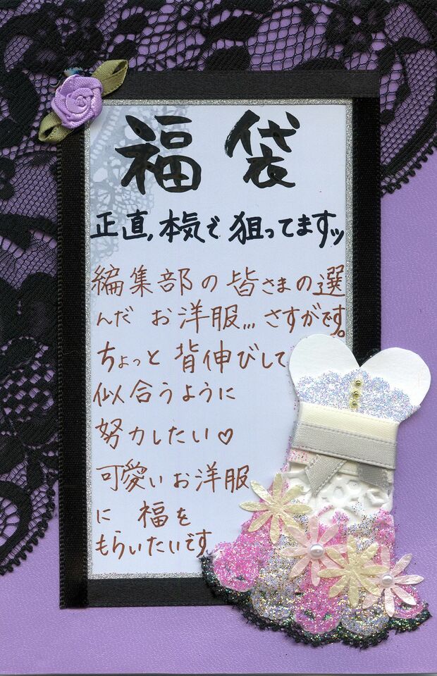 「服」と「福」を繰り返す言葉の綾で（あいぴさん）