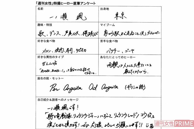 リュウソウレッド／コウ役　一ノ瀬颯