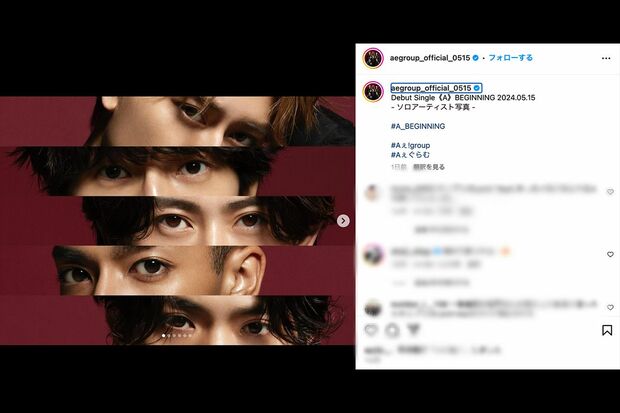 Aぇ!group公式Instagramより