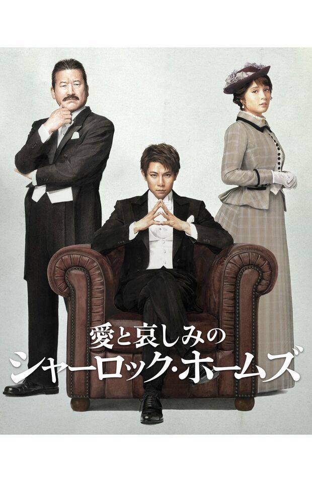 『愛と哀しみのシャーロック・ホームズ』　(c) HORIPROCo.Ltd.AllRightsReserved.