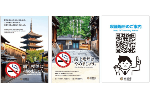 京都市デザインポスター例。QRコードをかざすと喫煙所マップに。(京都市HPより)