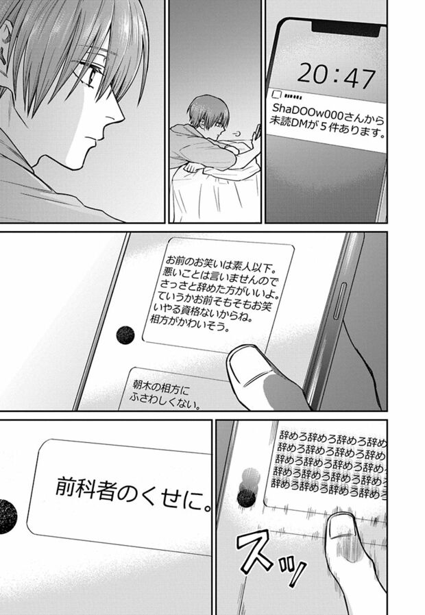 3話(17/23)　(C)久世岳／白泉社