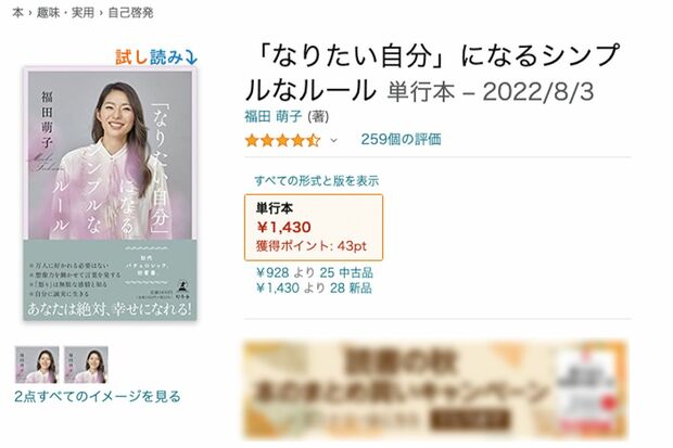 初の著書『「なりたい自分」になるシンプルなルール』。レビューも星4つ半と好評の様子（Amazonの販売ページより）