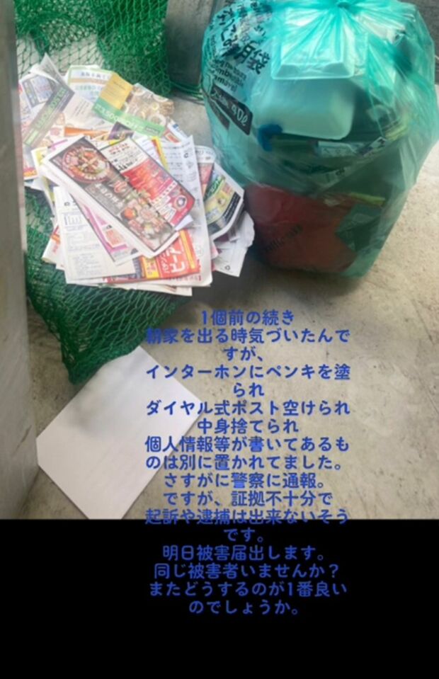 女性の郵便物は開けられていたようだ（Twitterより）