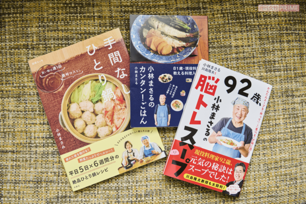 まさみさんとの共著のほか、単独のレシピ本も話題。10月には、４冊目の単著『92歳、小林まさるの脳トレスープ』を出版した